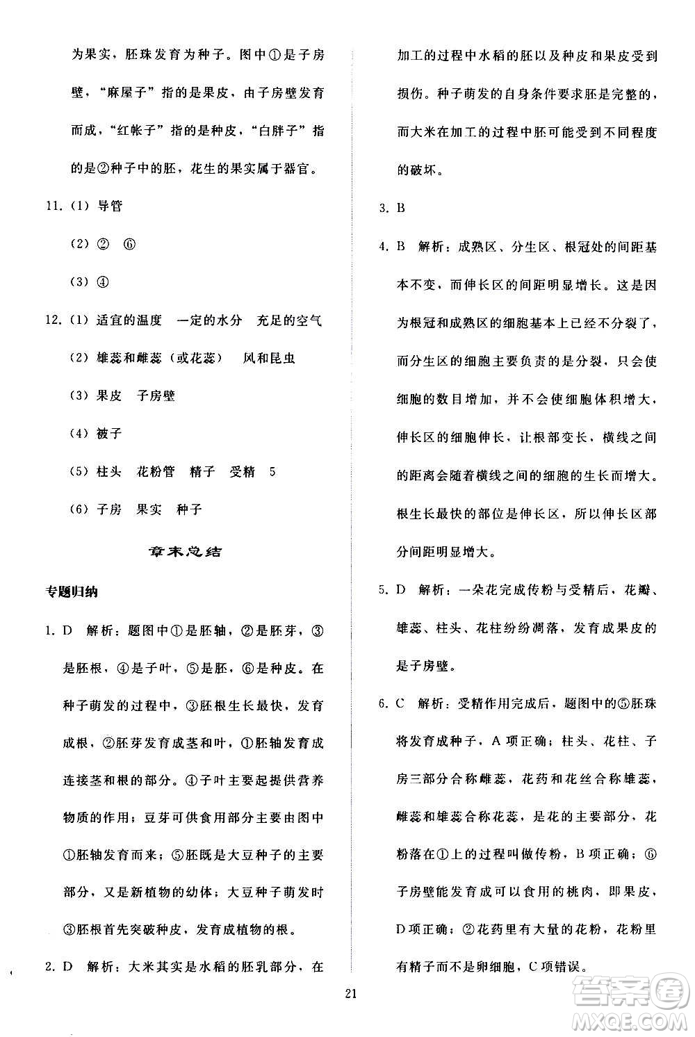 人民教育出版社2020秋同步輕松練習生物學七年級上冊人教版答案