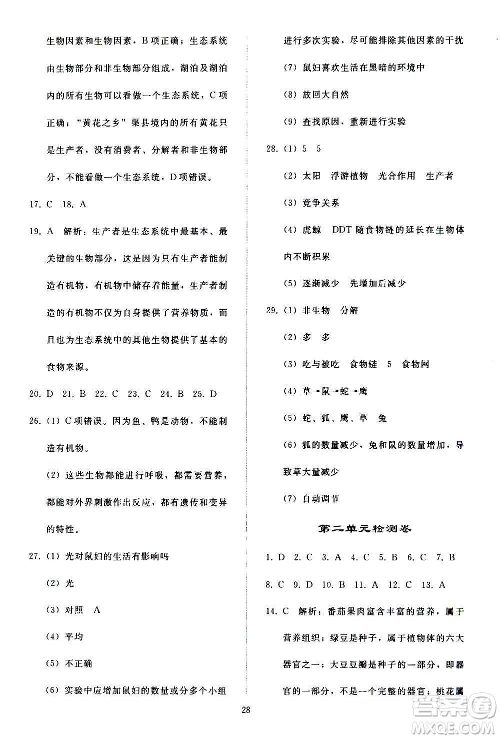 人民教育出版社2020秋同步輕松練習生物學七年級上冊人教版答案