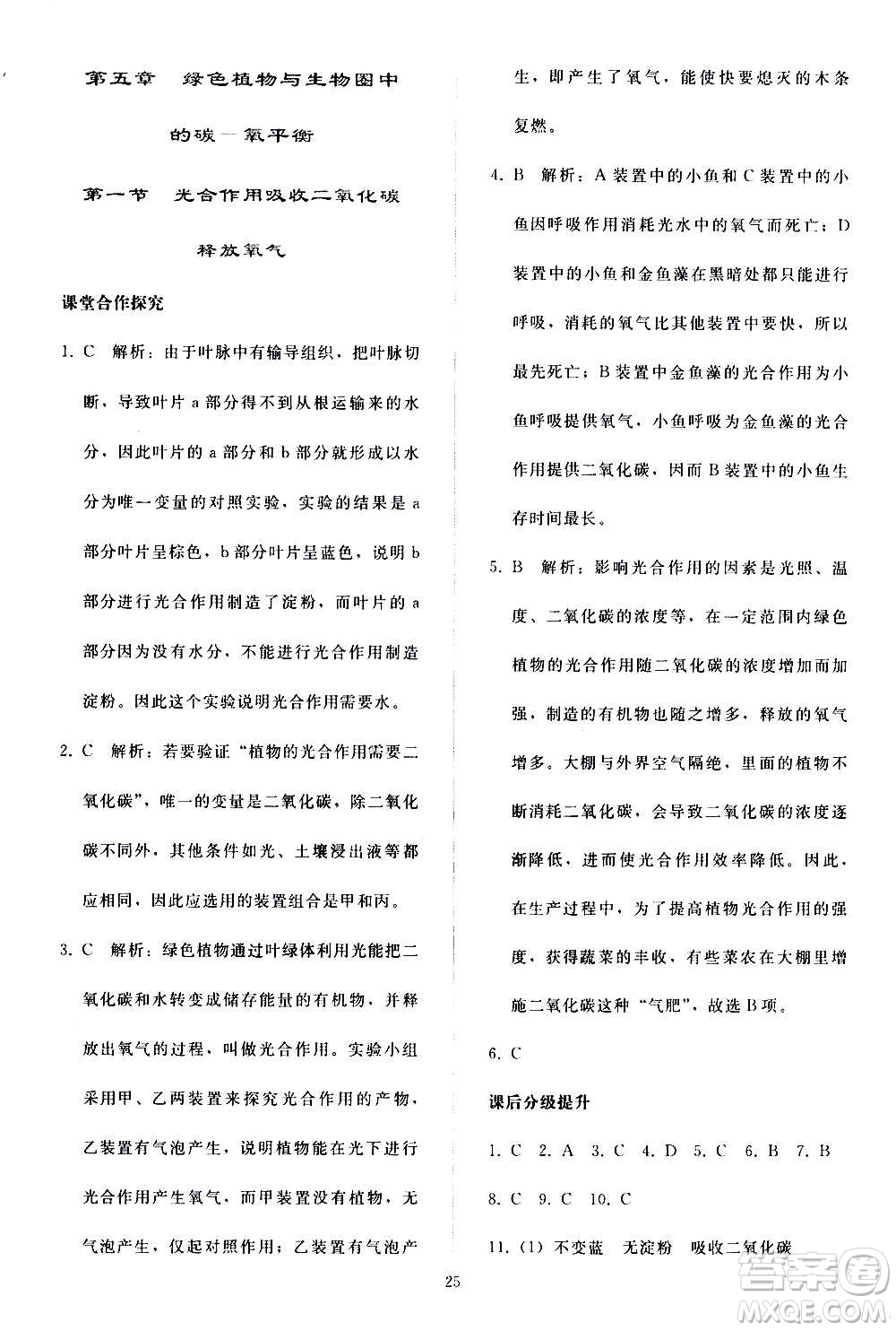 人民教育出版社2020秋同步輕松練習生物學七年級上冊人教版答案