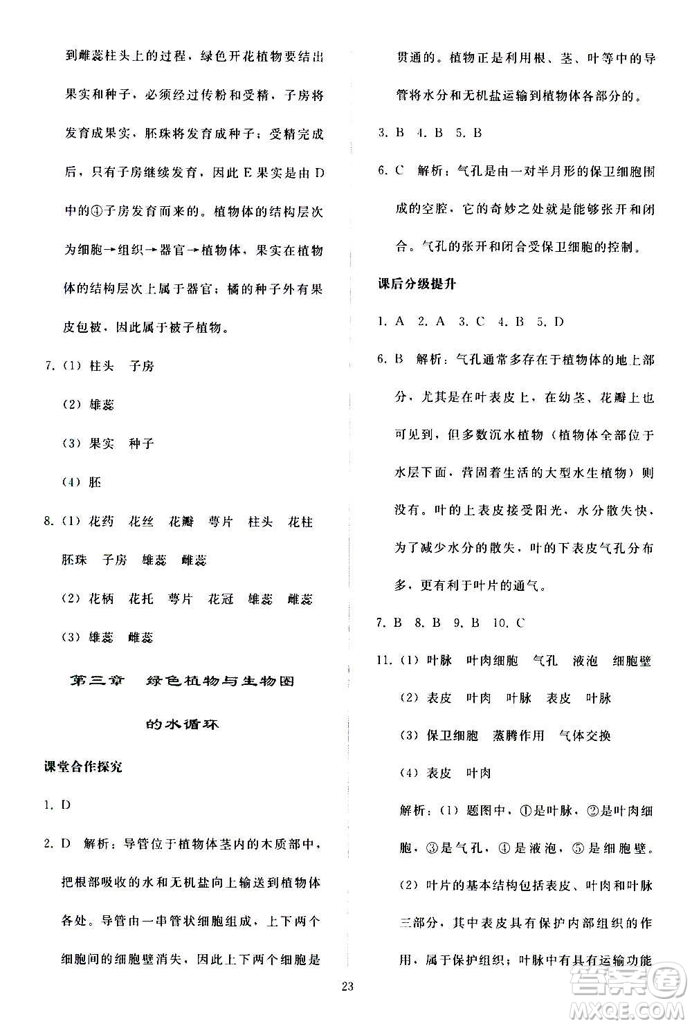 人民教育出版社2020秋同步輕松練習生物學七年級上冊人教版答案