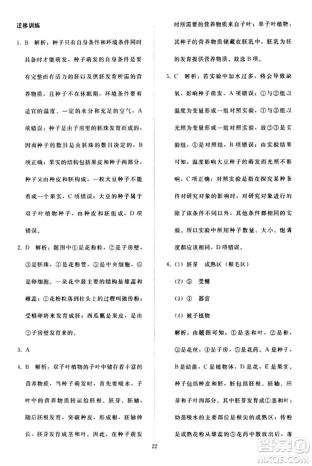人民教育出版社2020秋同步輕松練習生物學七年級上冊人教版答案