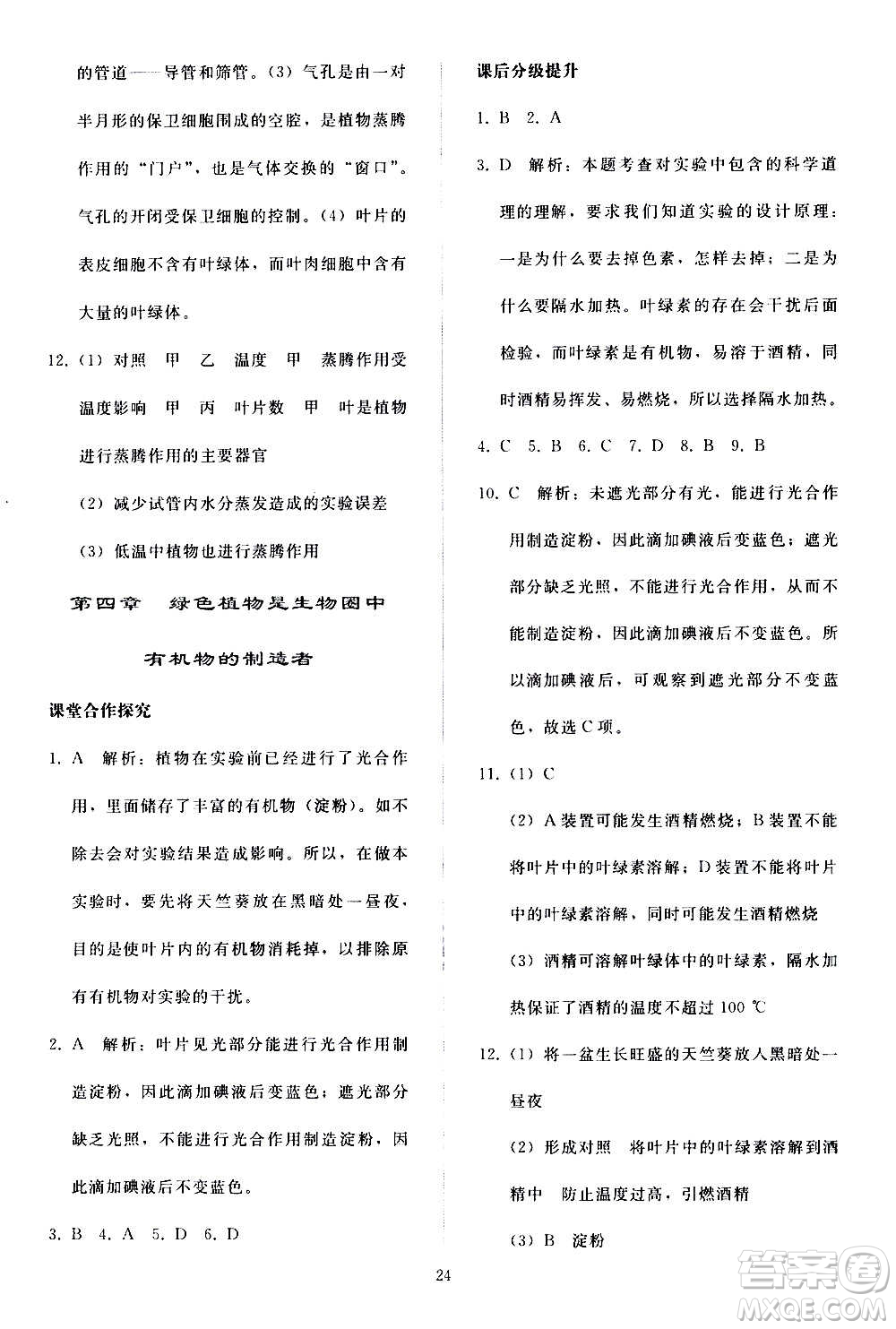 人民教育出版社2020秋同步輕松練習生物學七年級上冊人教版答案