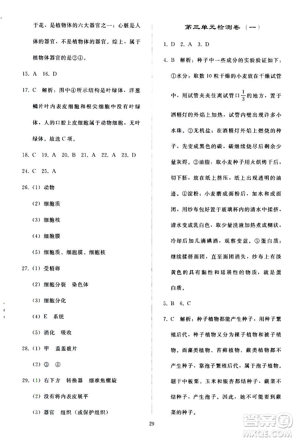人民教育出版社2020秋同步輕松練習生物學七年級上冊人教版答案