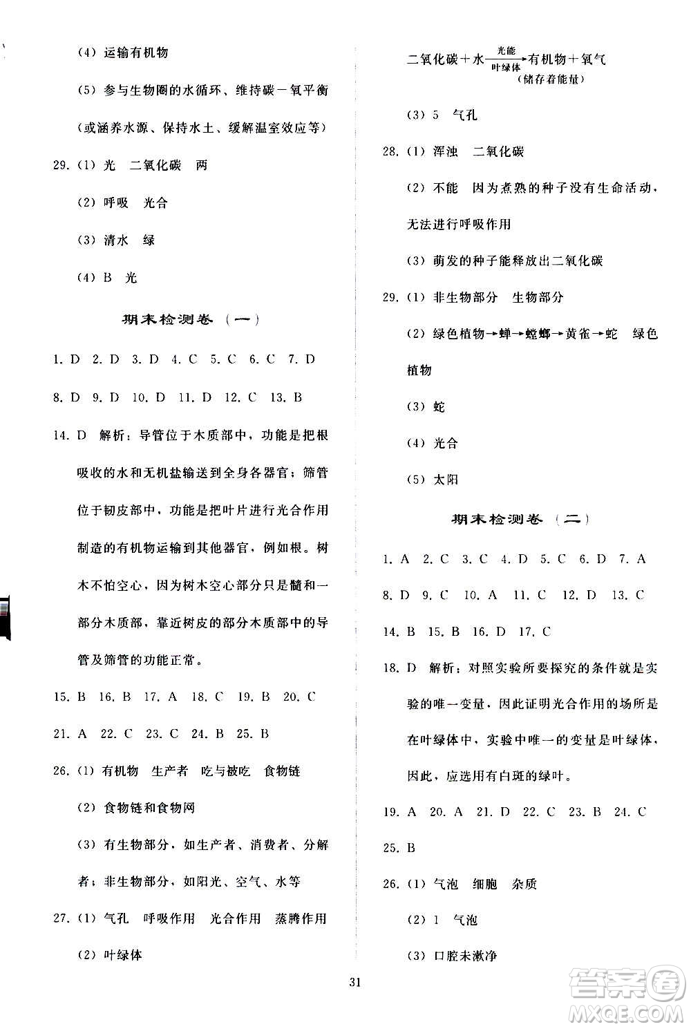 人民教育出版社2020秋同步輕松練習生物學七年級上冊人教版答案