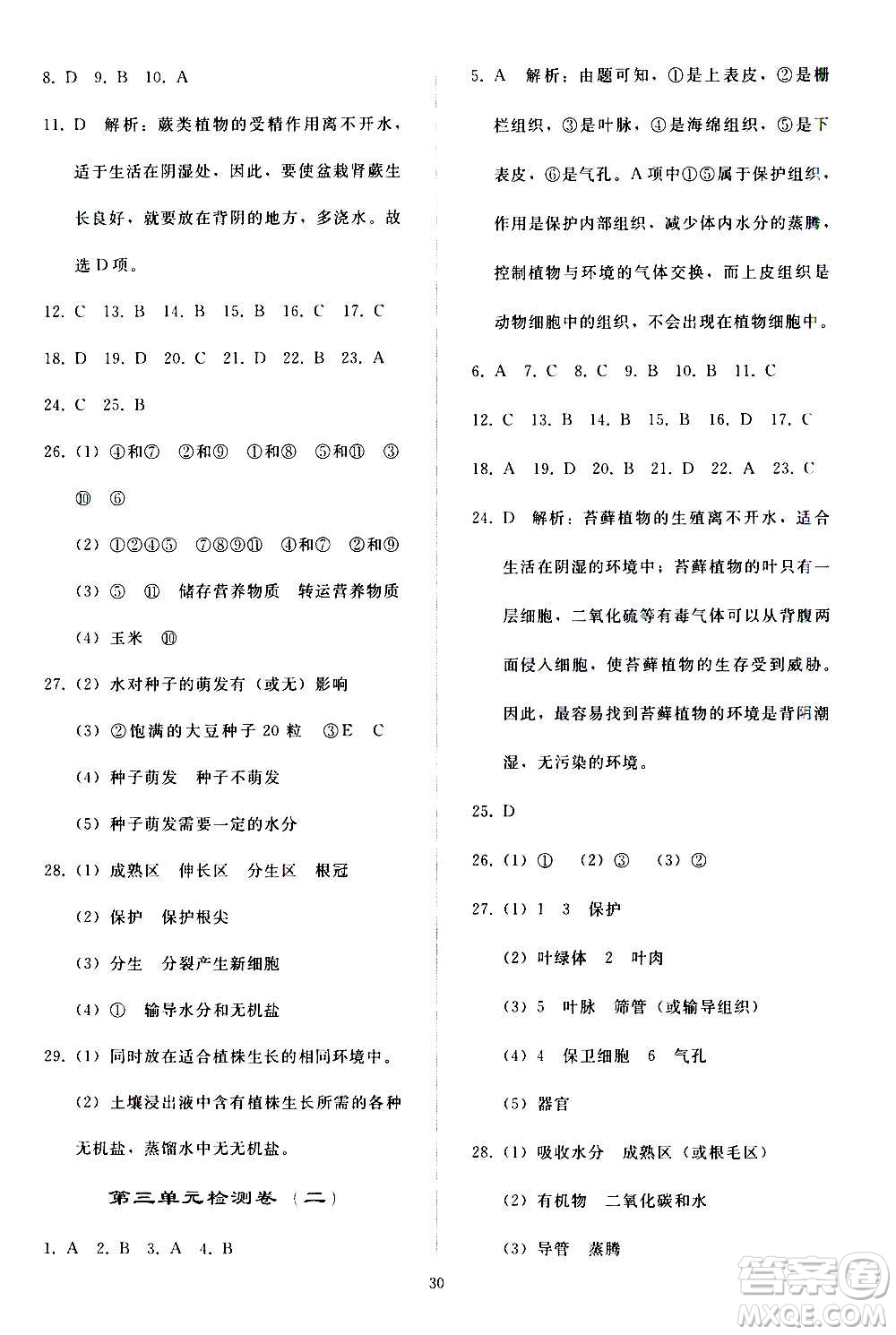 人民教育出版社2020秋同步輕松練習生物學七年級上冊人教版答案