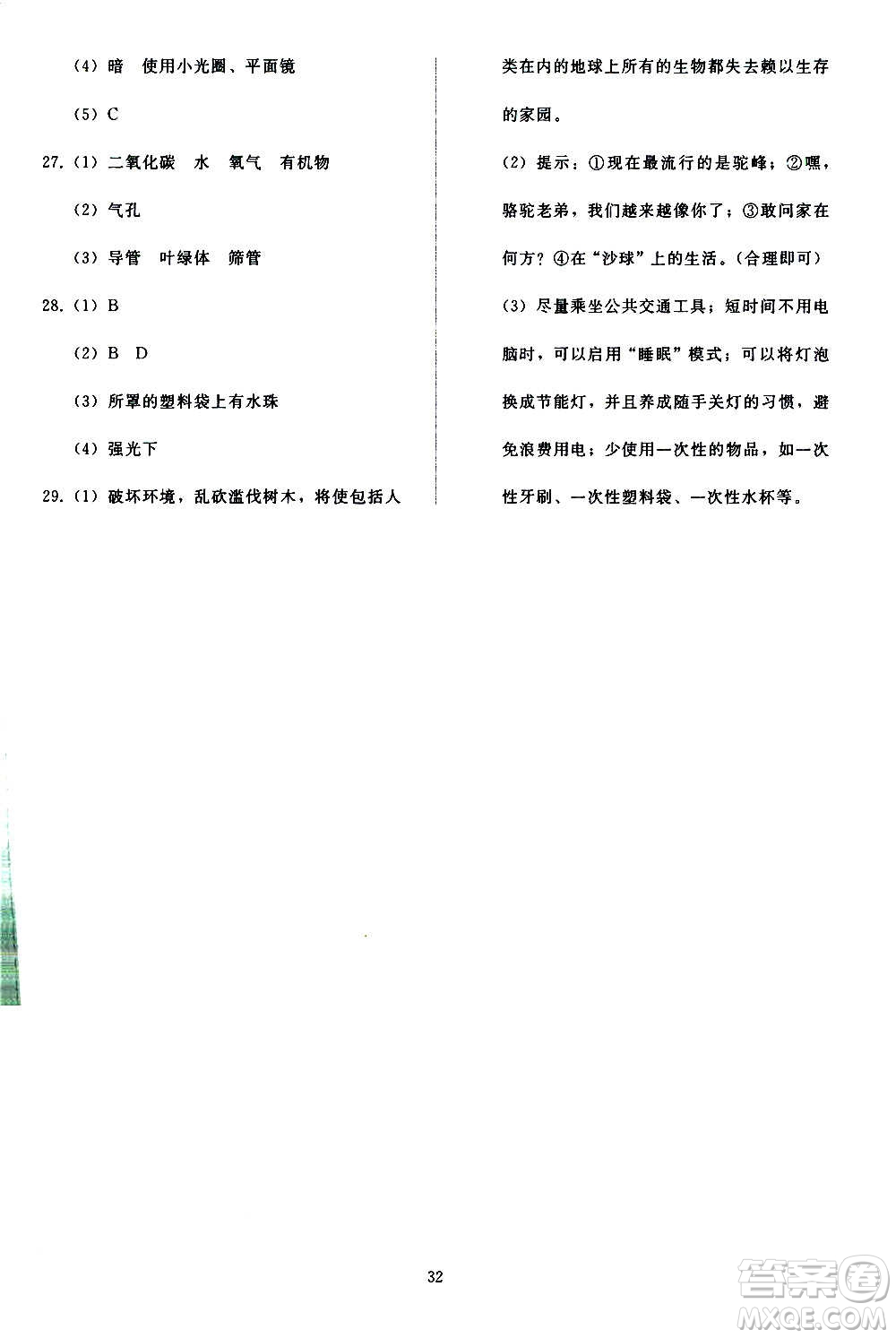 人民教育出版社2020秋同步輕松練習生物學七年級上冊人教版答案