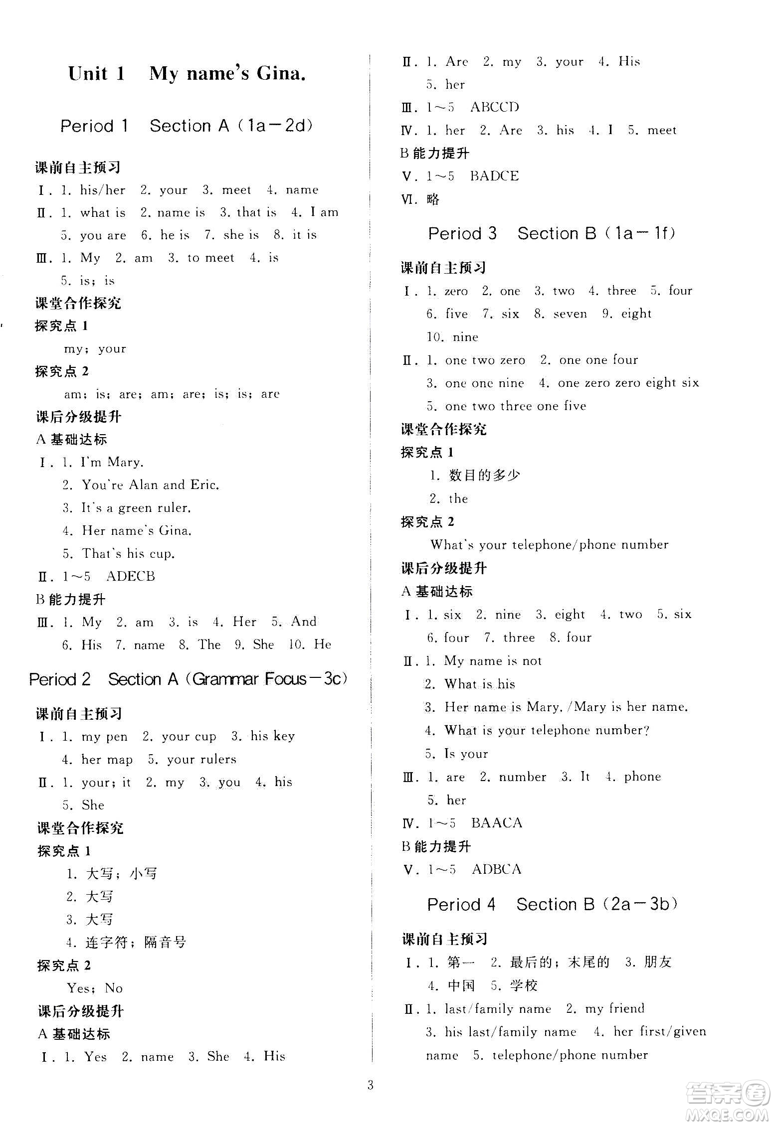 人民教育出版社2020秋同步輕松練習(xí)英語七年級(jí)上冊(cè)人教版答案