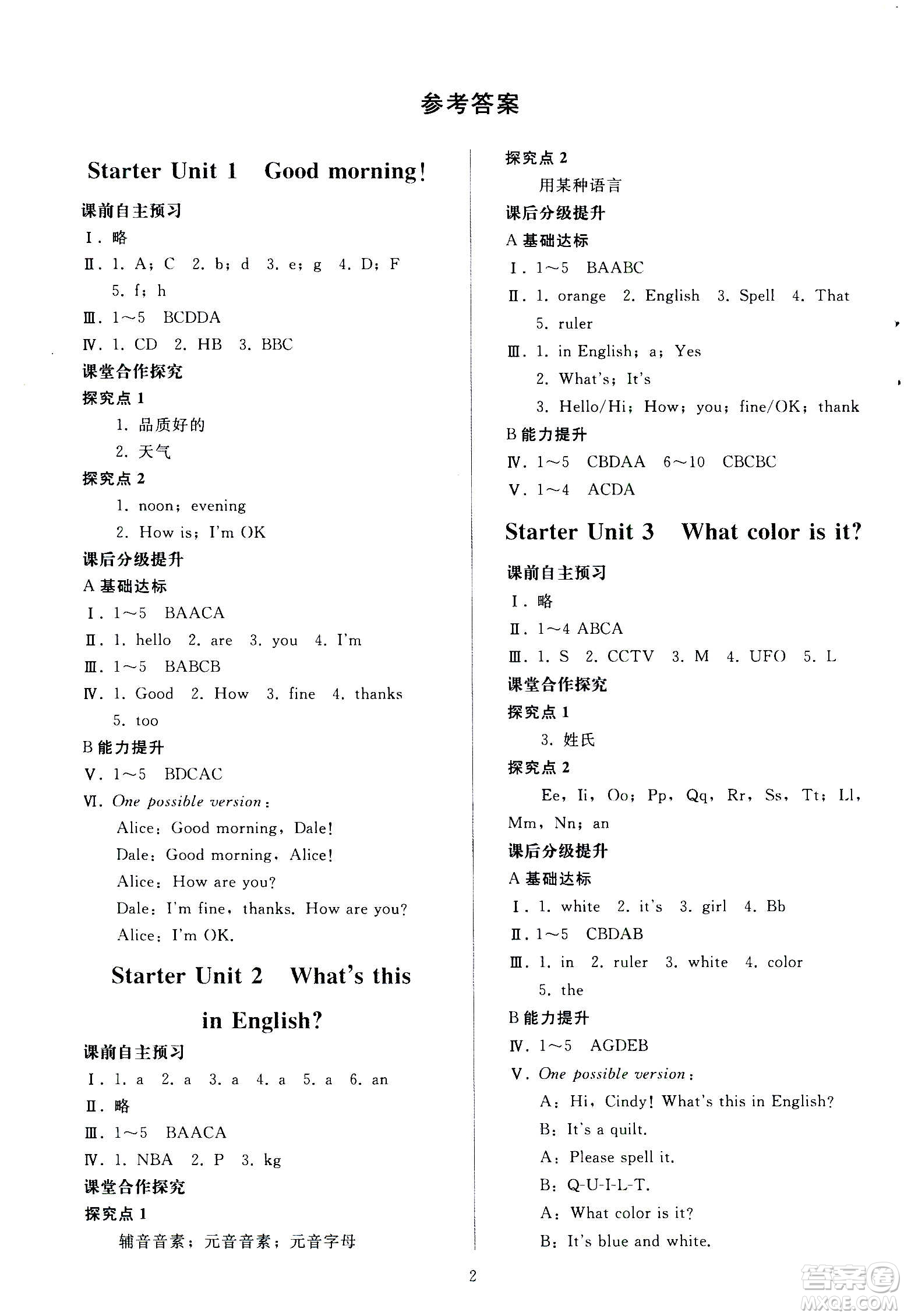 人民教育出版社2020秋同步輕松練習(xí)英語七年級(jí)上冊(cè)人教版答案
