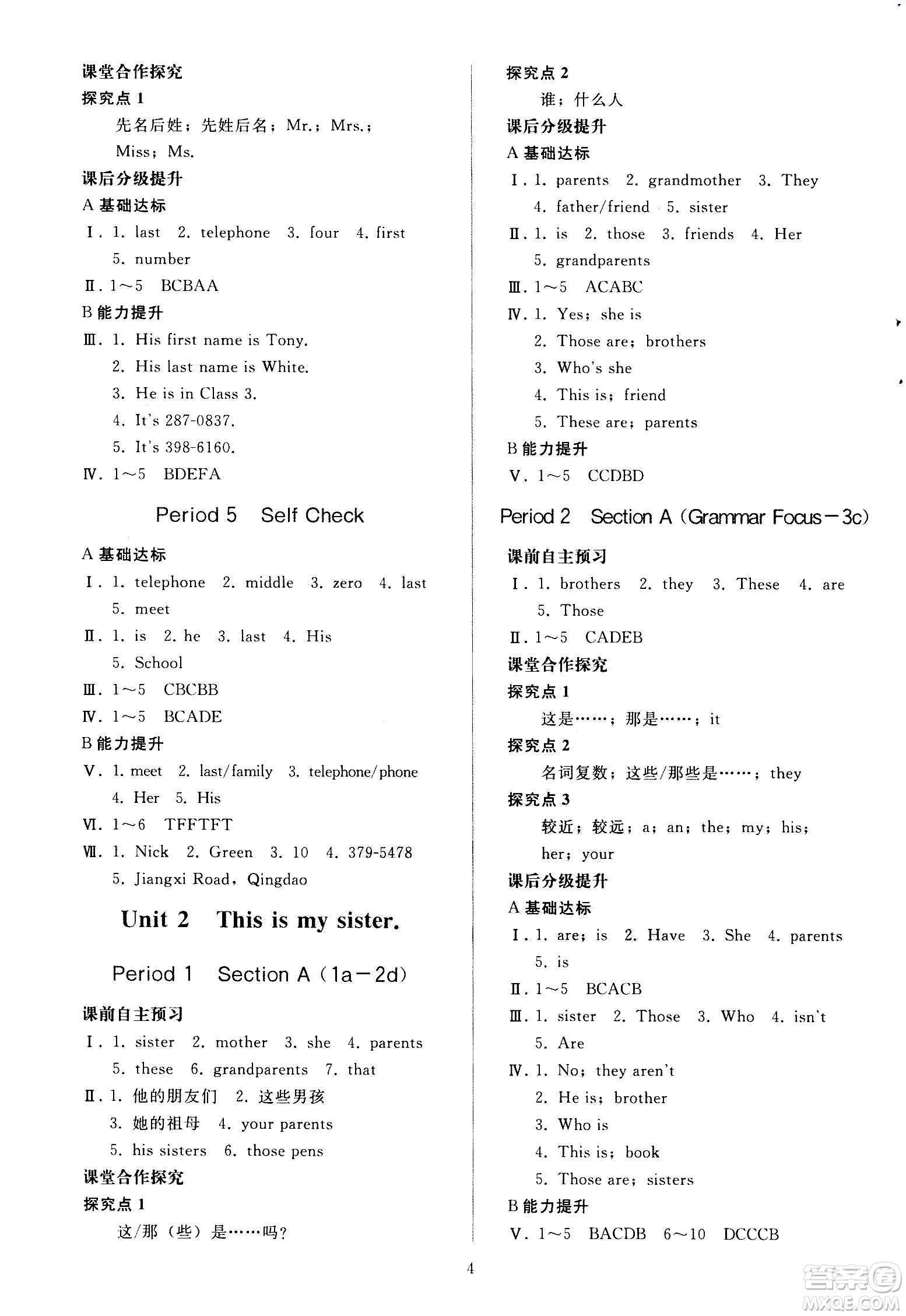 人民教育出版社2020秋同步輕松練習(xí)英語七年級(jí)上冊(cè)人教版答案