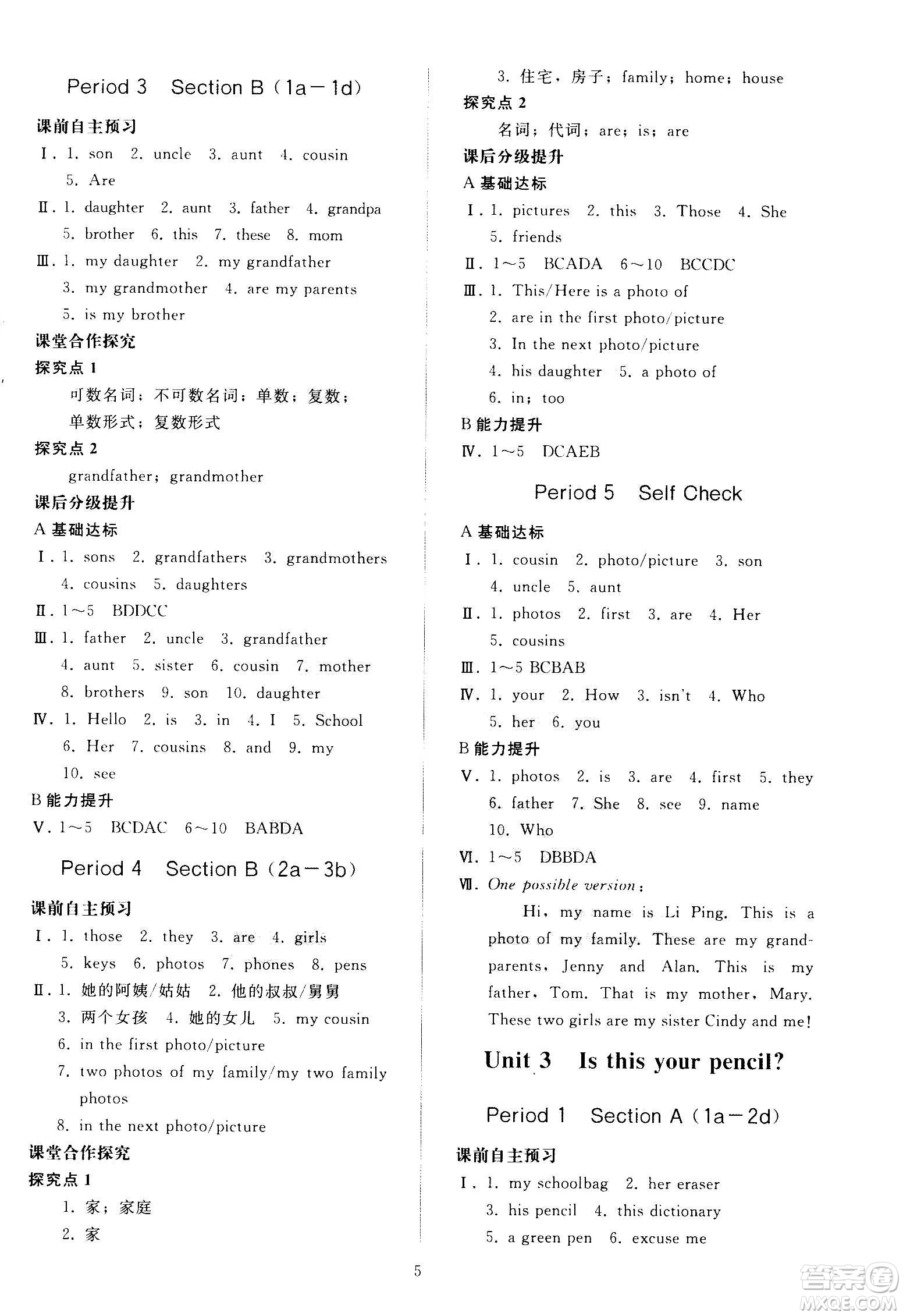 人民教育出版社2020秋同步輕松練習(xí)英語七年級(jí)上冊(cè)人教版答案