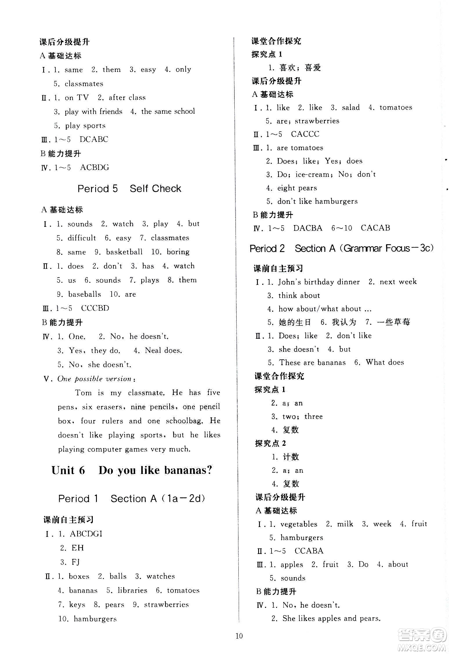 人民教育出版社2020秋同步輕松練習(xí)英語七年級(jí)上冊(cè)人教版答案