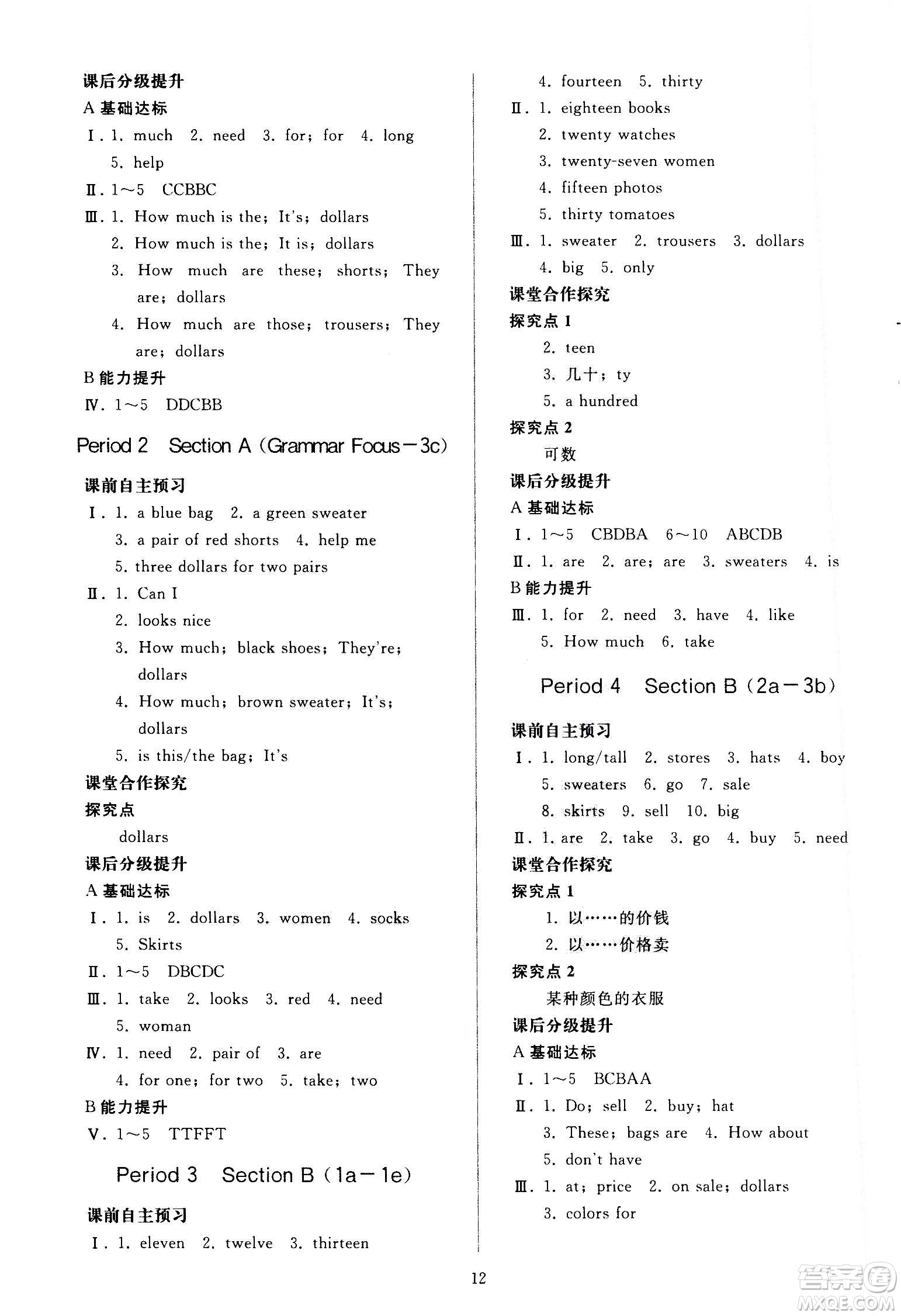 人民教育出版社2020秋同步輕松練習(xí)英語七年級(jí)上冊(cè)人教版答案