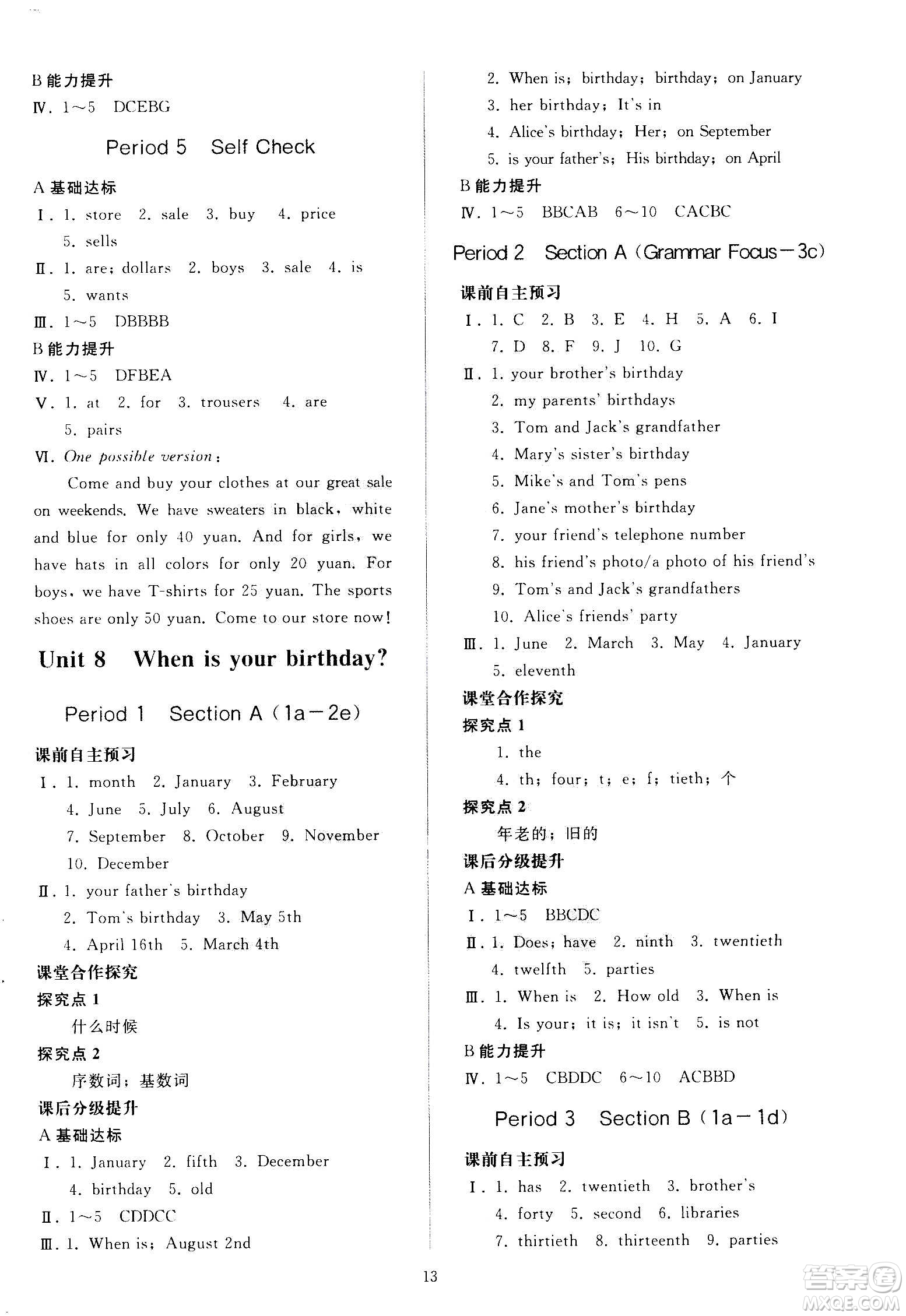 人民教育出版社2020秋同步輕松練習(xí)英語七年級(jí)上冊(cè)人教版答案