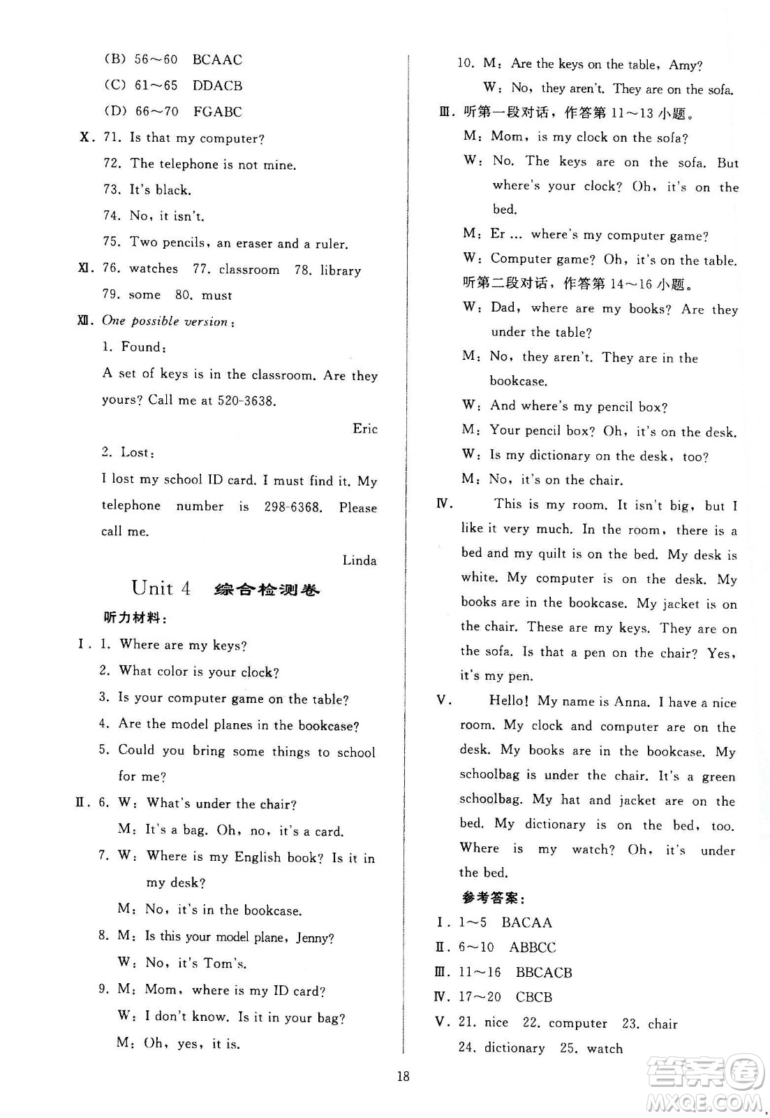 人民教育出版社2020秋同步輕松練習(xí)英語七年級(jí)上冊(cè)人教版答案