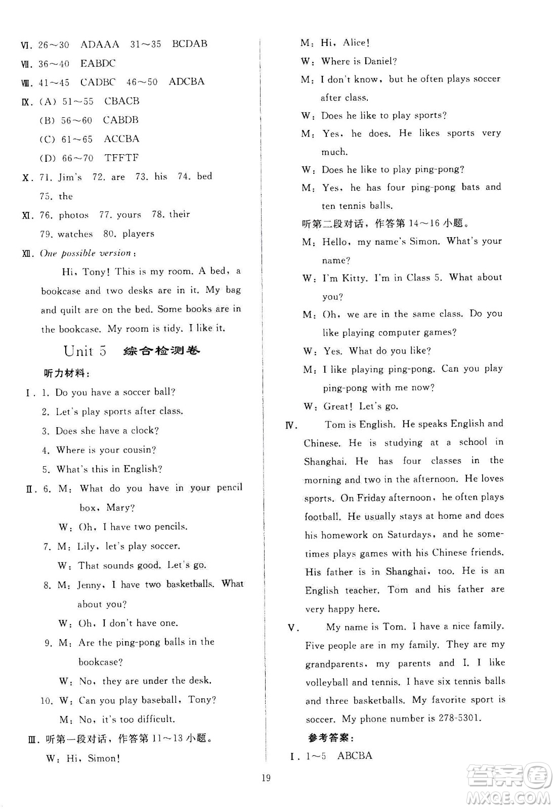 人民教育出版社2020秋同步輕松練習(xí)英語七年級(jí)上冊(cè)人教版答案