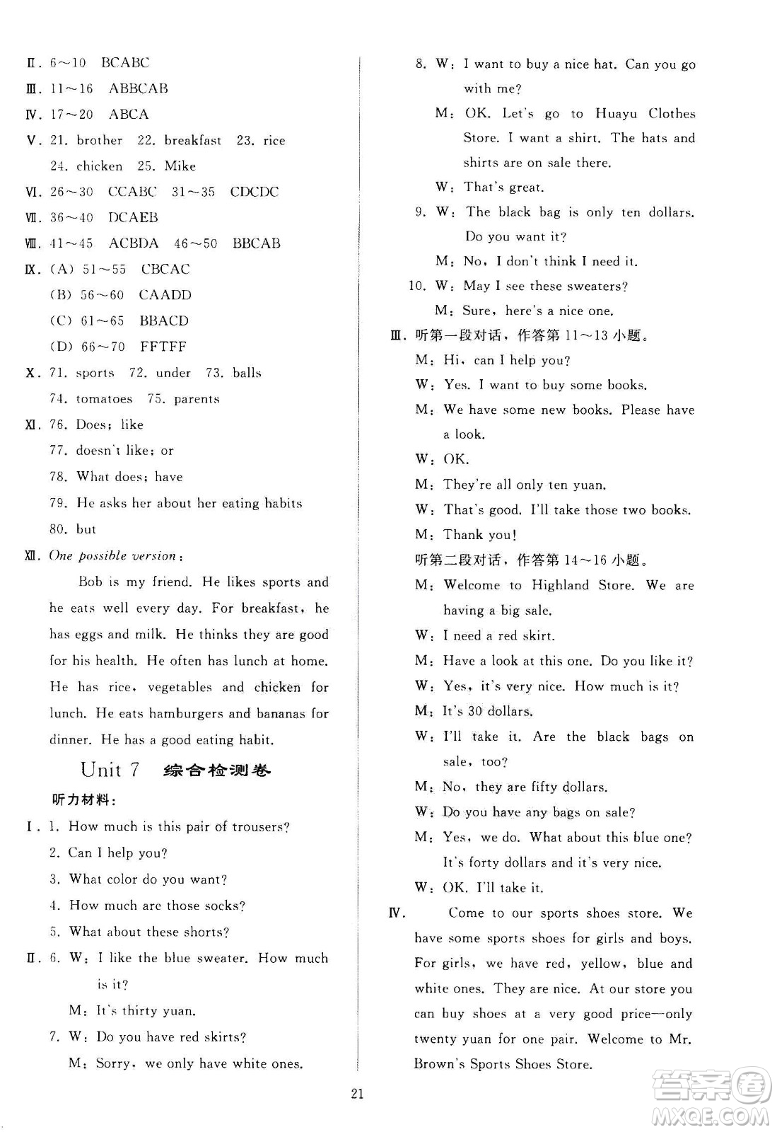 人民教育出版社2020秋同步輕松練習(xí)英語七年級(jí)上冊(cè)人教版答案