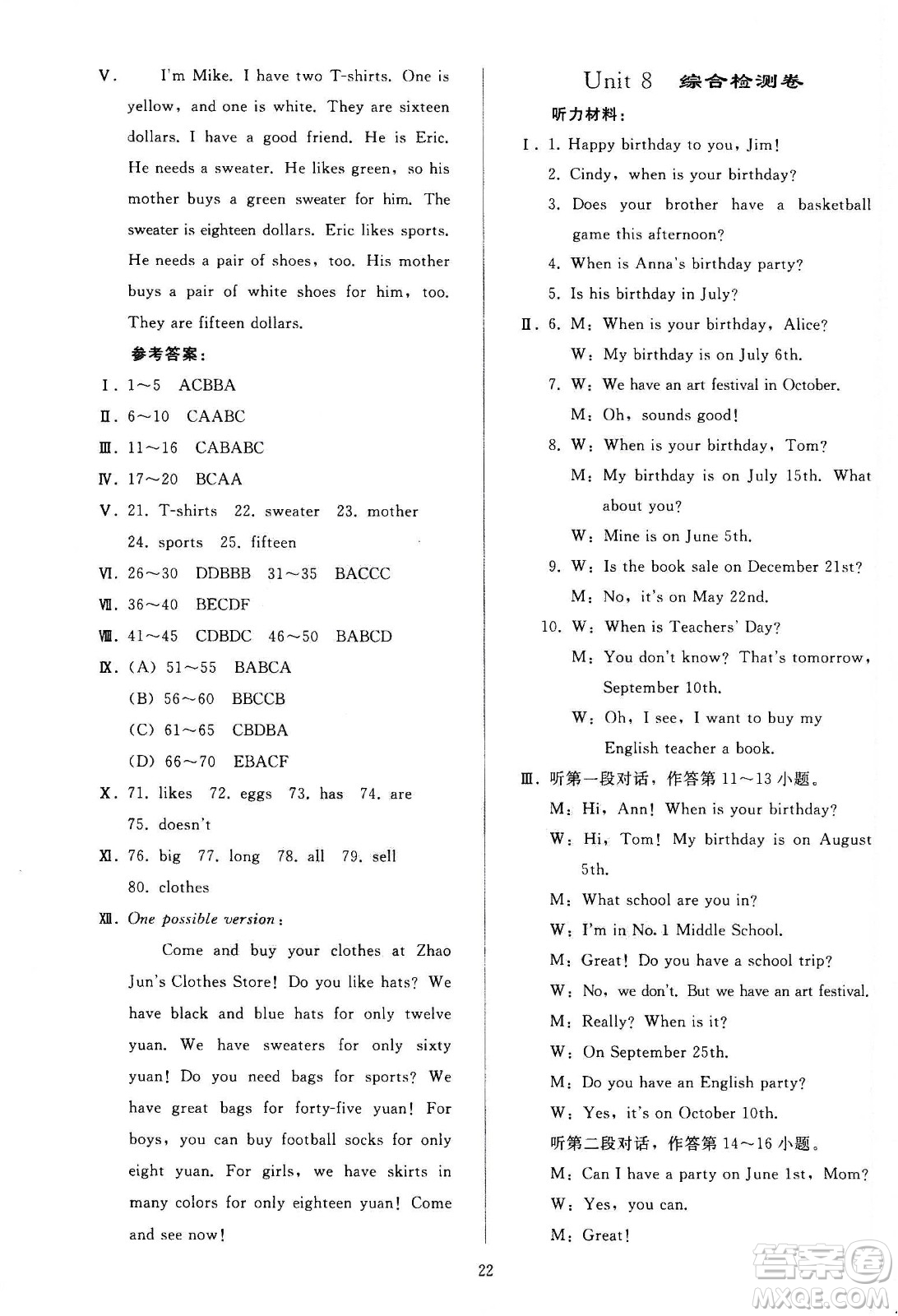 人民教育出版社2020秋同步輕松練習(xí)英語七年級(jí)上冊(cè)人教版答案