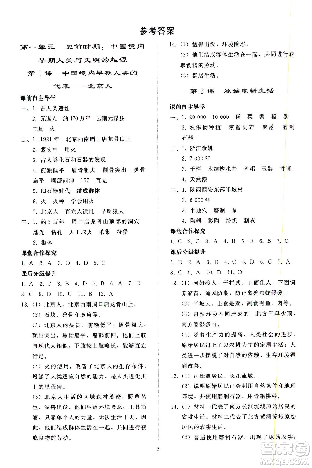 人民教育出版社2020秋同步輕松練習(xí)中國歷史七年級上冊人教版答案