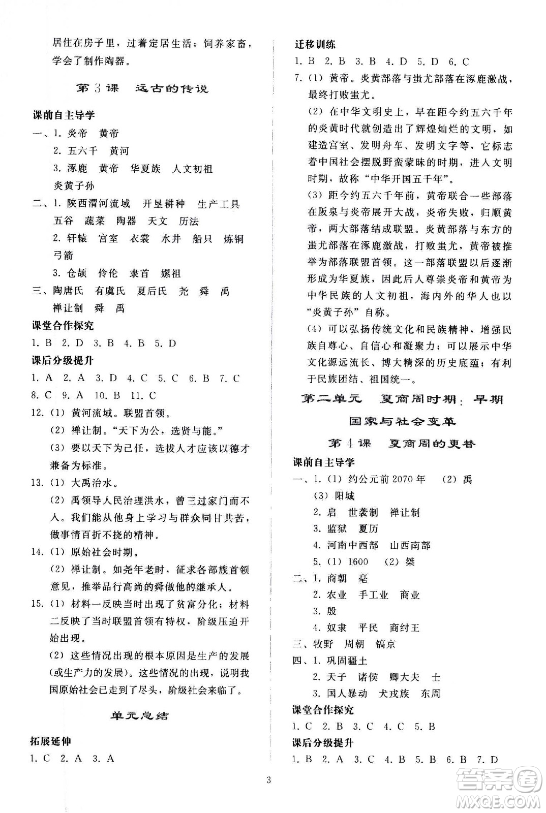 人民教育出版社2020秋同步輕松練習(xí)中國歷史七年級上冊人教版答案