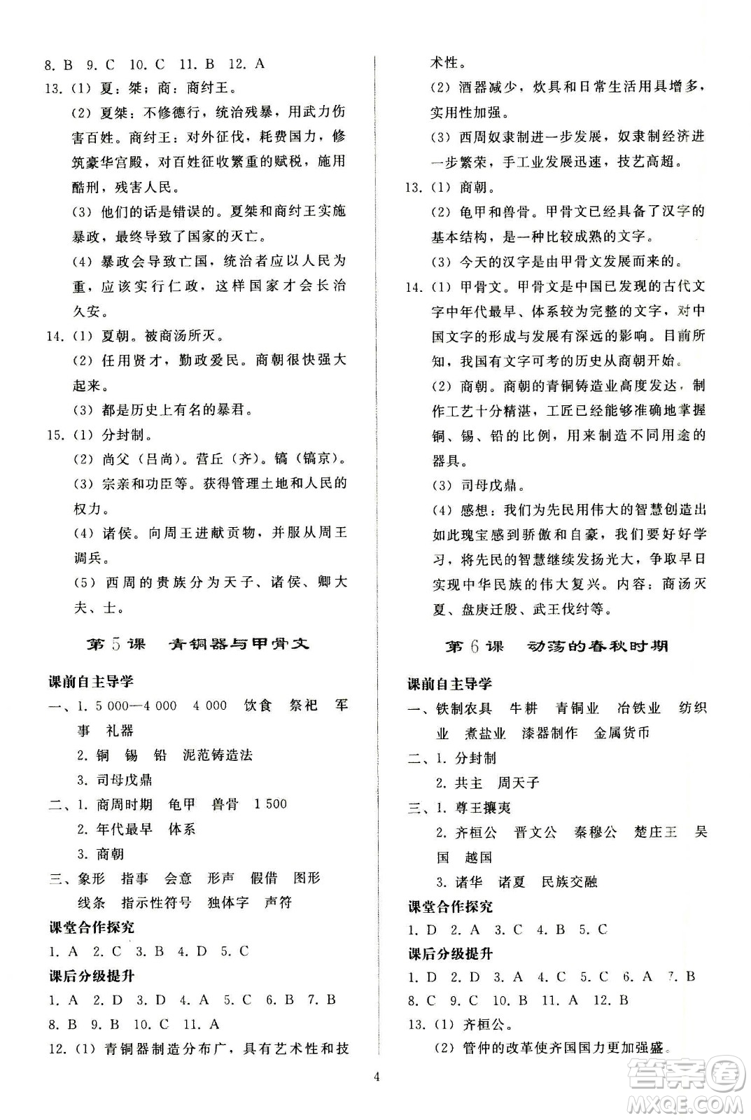 人民教育出版社2020秋同步輕松練習(xí)中國歷史七年級上冊人教版答案