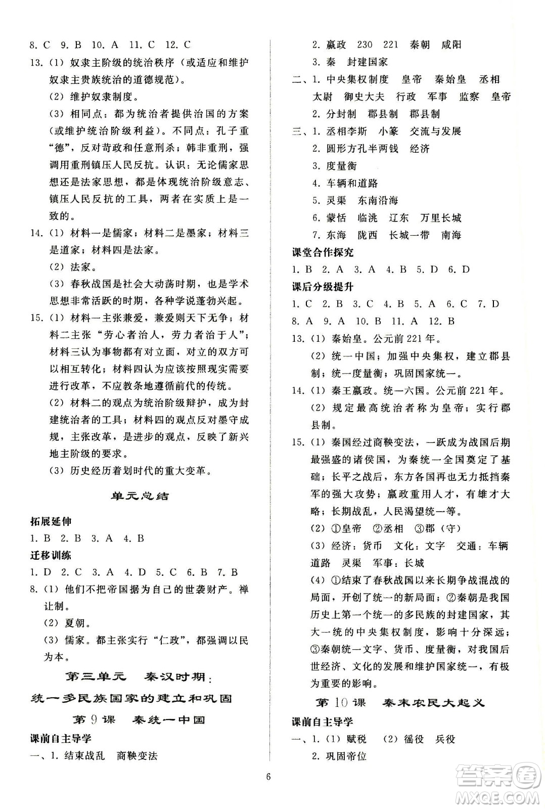 人民教育出版社2020秋同步輕松練習(xí)中國歷史七年級上冊人教版答案