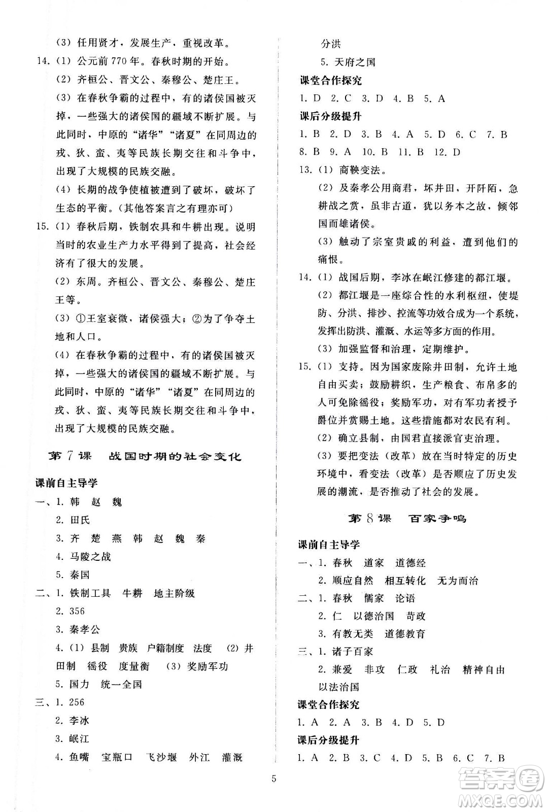 人民教育出版社2020秋同步輕松練習(xí)中國歷史七年級上冊人教版答案
