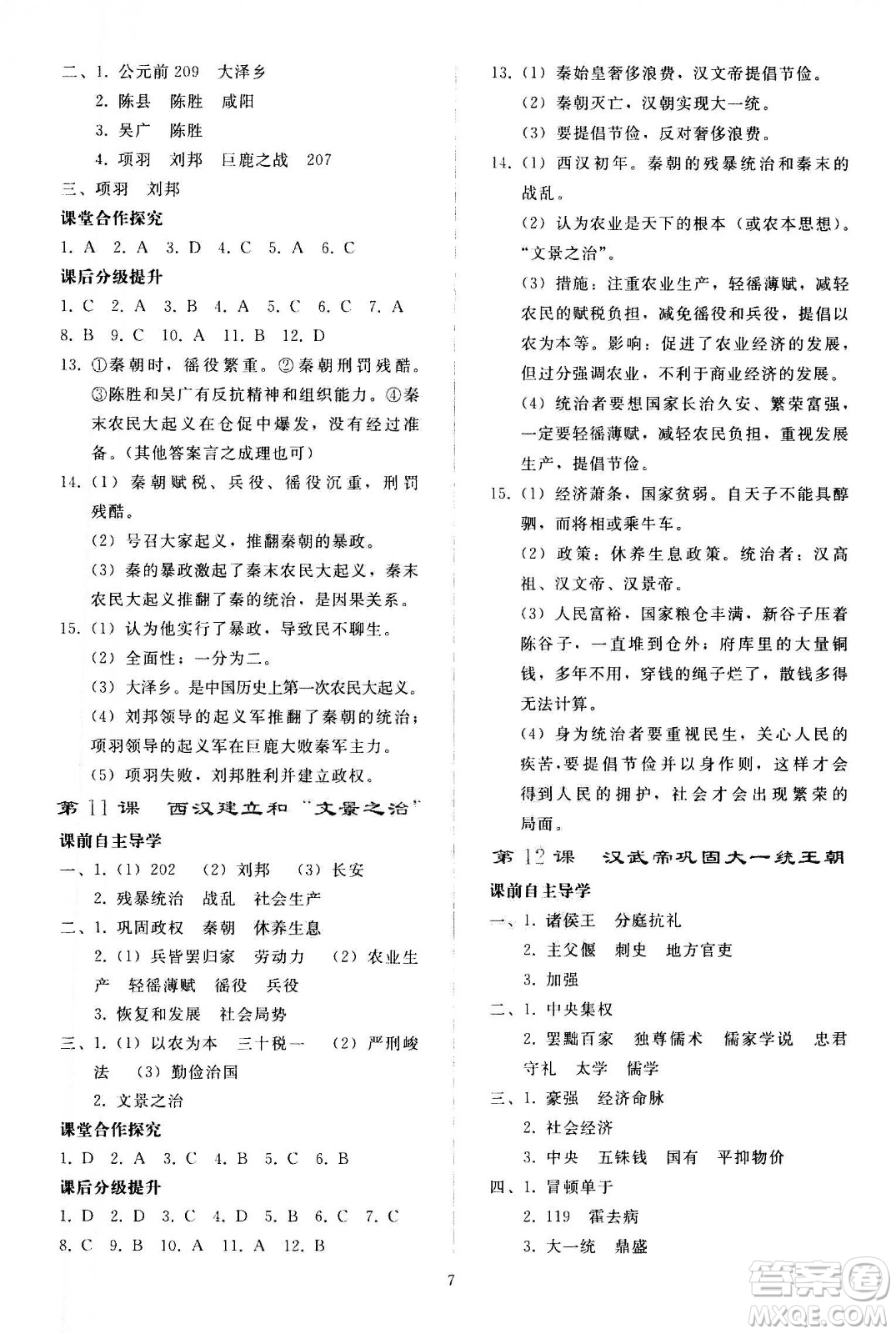 人民教育出版社2020秋同步輕松練習(xí)中國歷史七年級上冊人教版答案