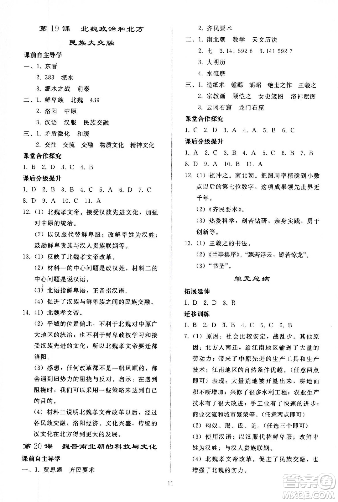人民教育出版社2020秋同步輕松練習(xí)中國歷史七年級上冊人教版答案