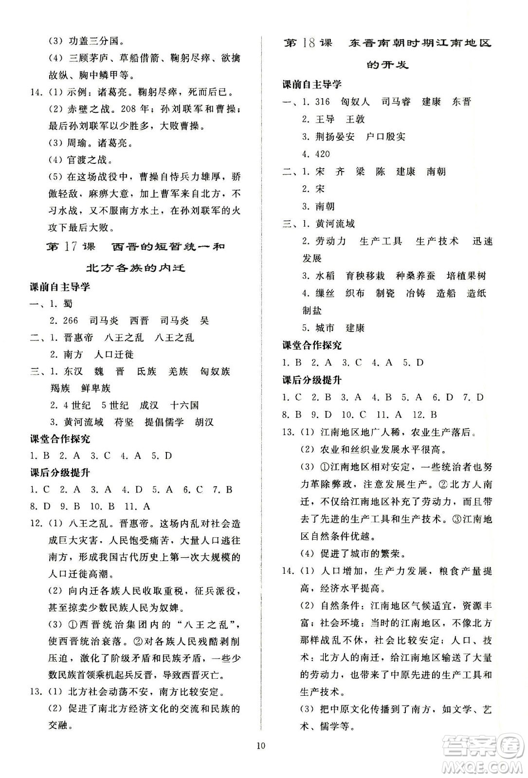 人民教育出版社2020秋同步輕松練習(xí)中國歷史七年級上冊人教版答案