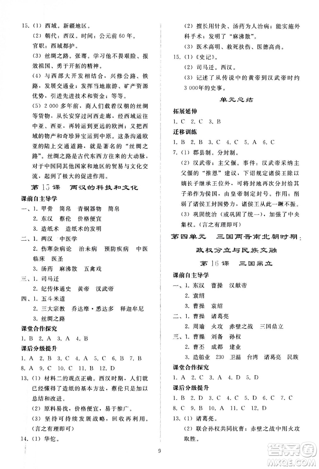 人民教育出版社2020秋同步輕松練習(xí)中國歷史七年級上冊人教版答案
