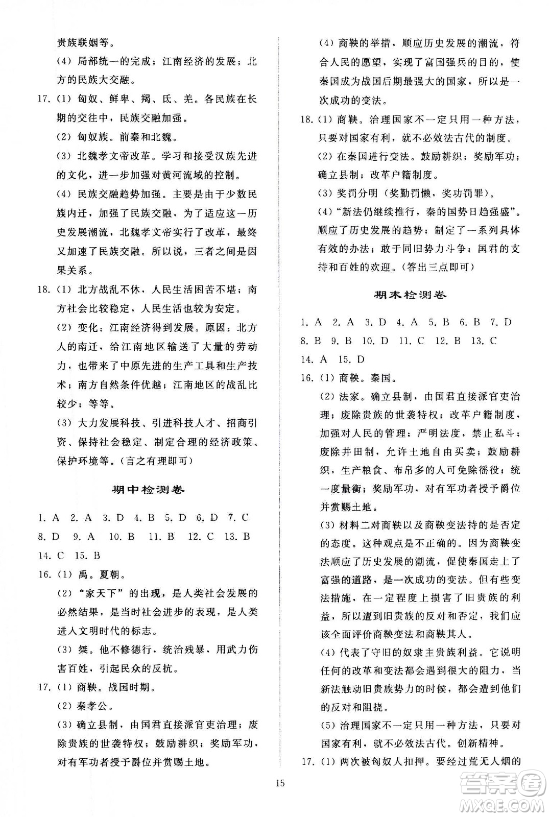 人民教育出版社2020秋同步輕松練習(xí)中國歷史七年級上冊人教版答案
