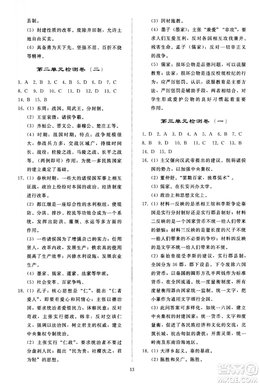 人民教育出版社2020秋同步輕松練習(xí)中國歷史七年級上冊人教版答案