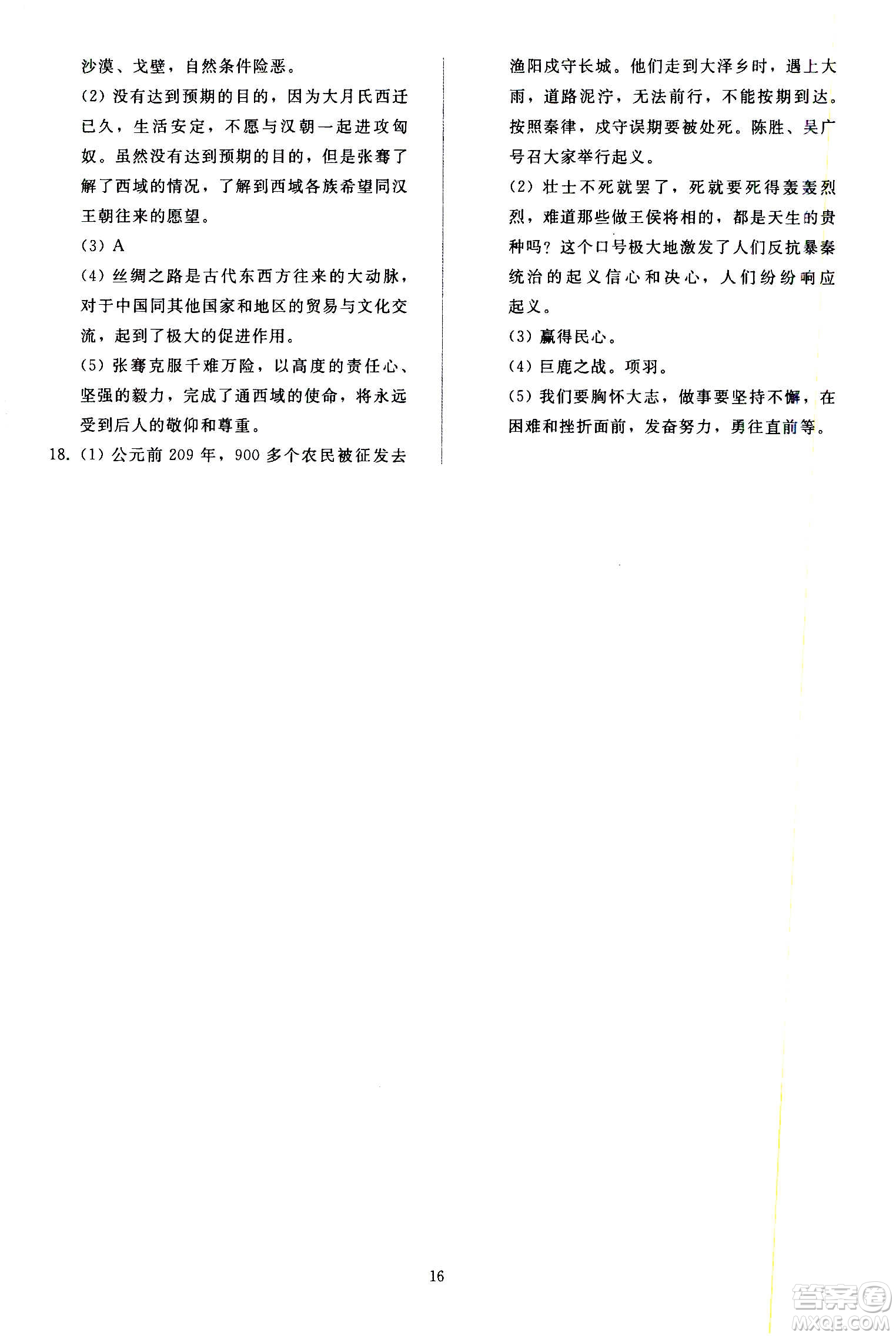 人民教育出版社2020秋同步輕松練習(xí)中國歷史七年級上冊人教版答案