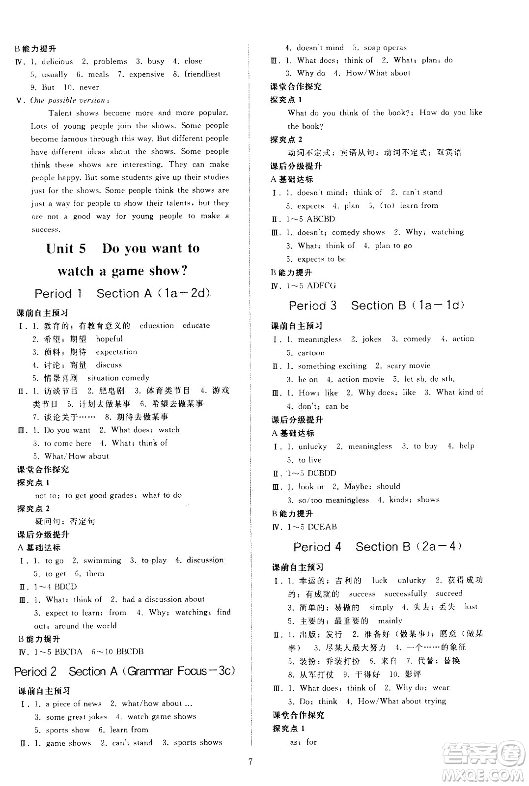 人民教育出版社2020秋同步輕松練習英語八年級上冊人教版答案