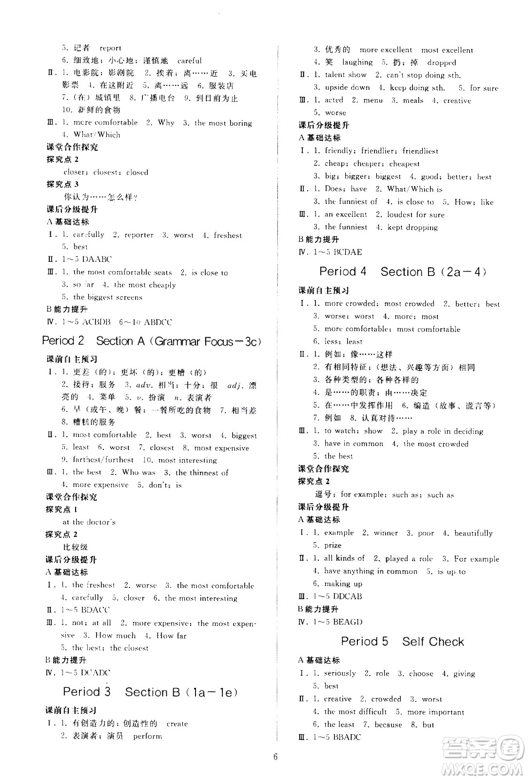 人民教育出版社2020秋同步輕松練習英語八年級上冊人教版答案