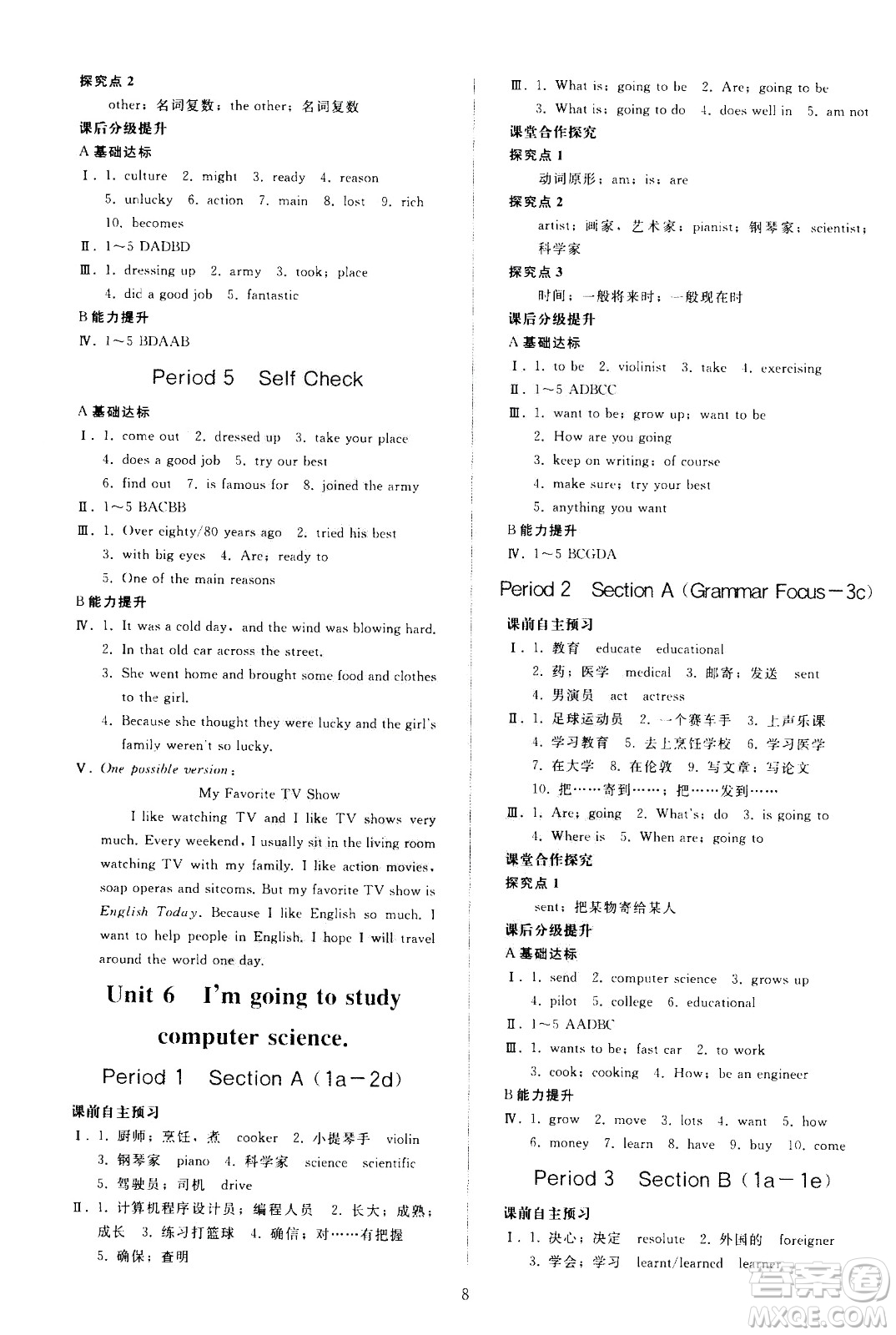 人民教育出版社2020秋同步輕松練習英語八年級上冊人教版答案