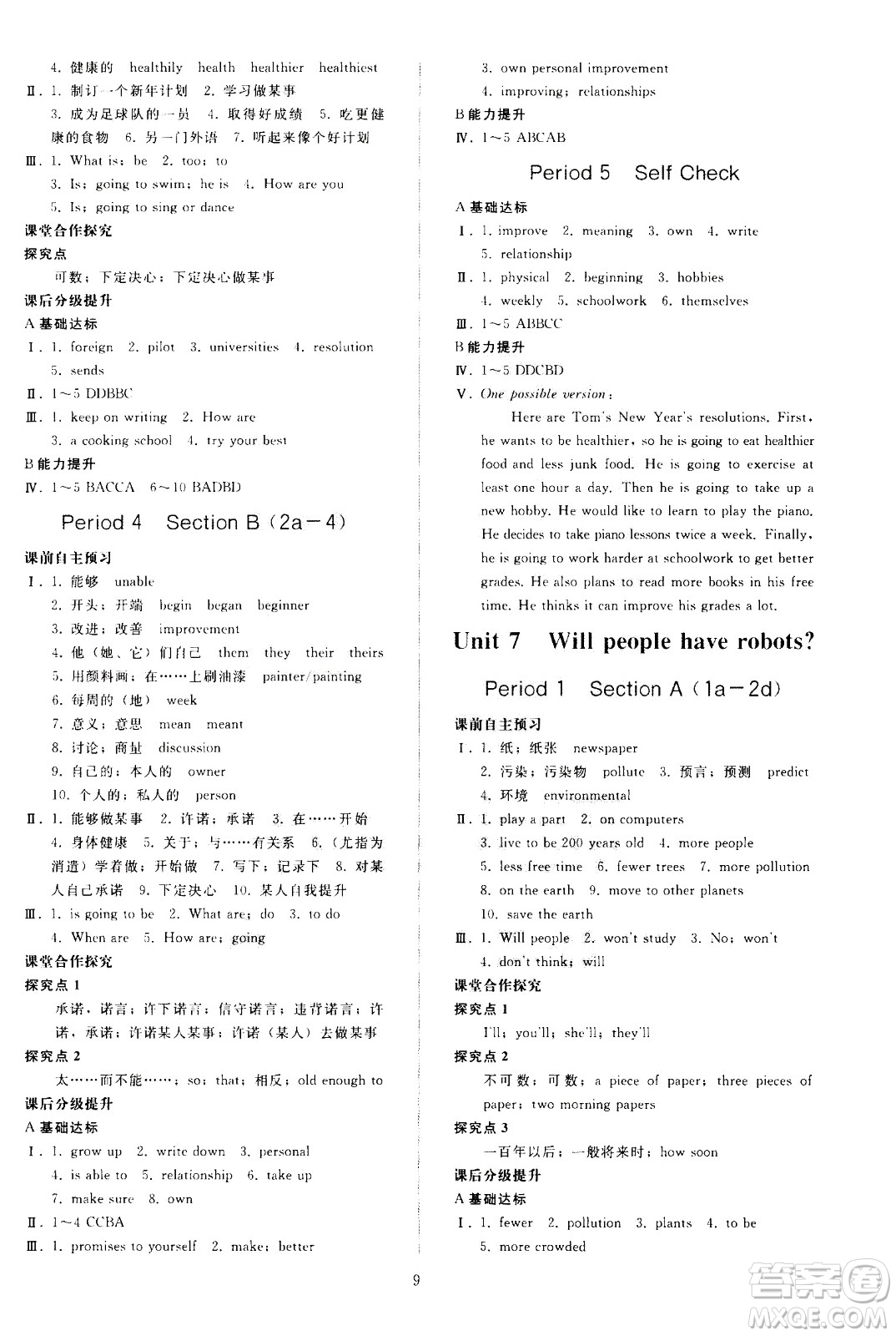 人民教育出版社2020秋同步輕松練習英語八年級上冊人教版答案