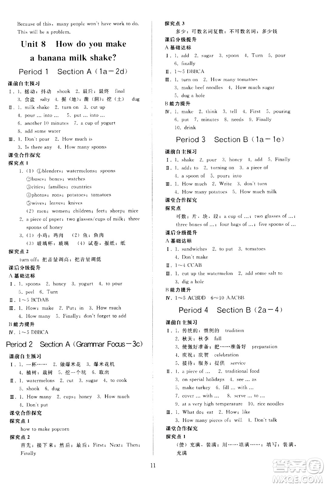 人民教育出版社2020秋同步輕松練習英語八年級上冊人教版答案