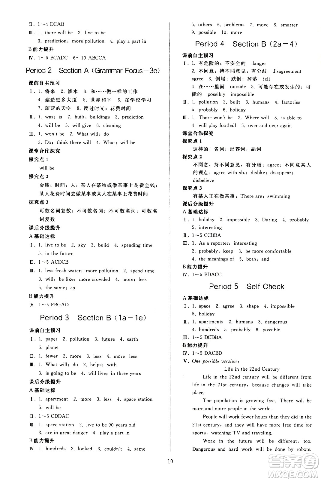 人民教育出版社2020秋同步輕松練習英語八年級上冊人教版答案