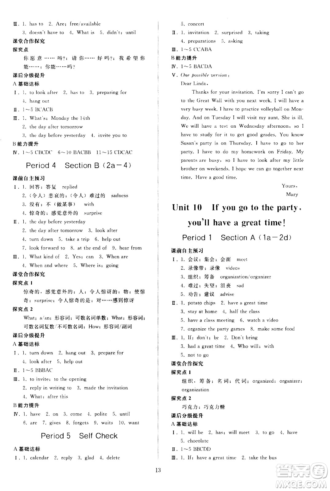 人民教育出版社2020秋同步輕松練習英語八年級上冊人教版答案