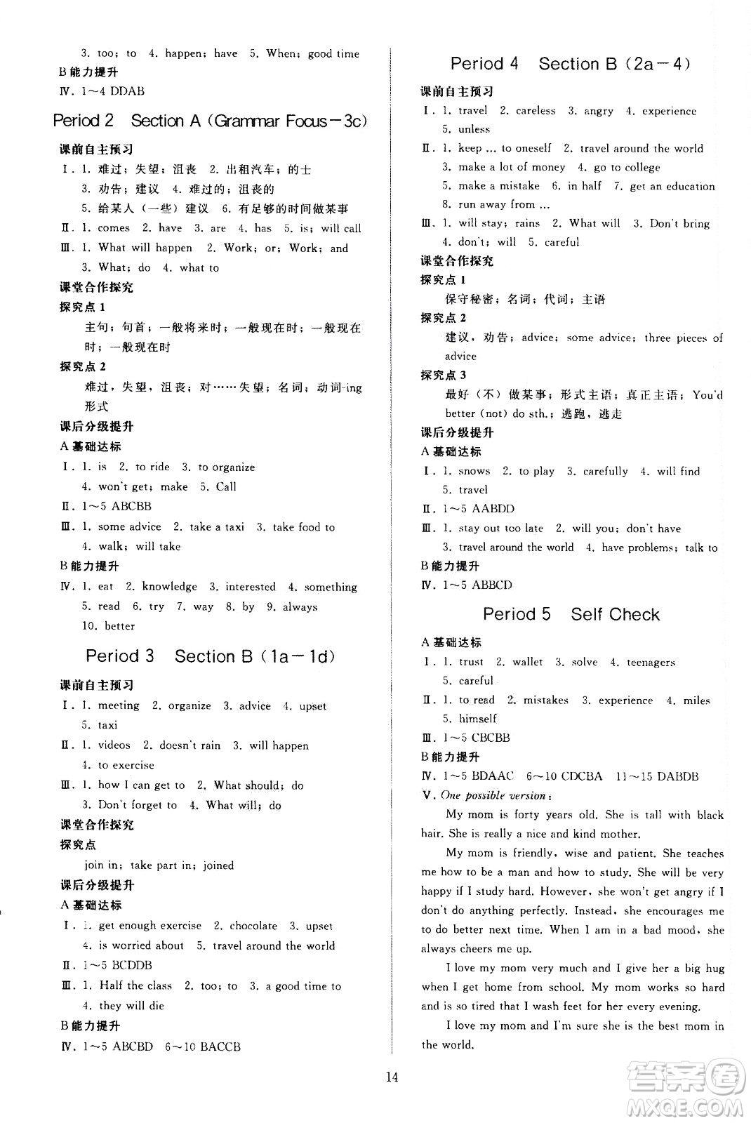 人民教育出版社2020秋同步輕松練習英語八年級上冊人教版答案
