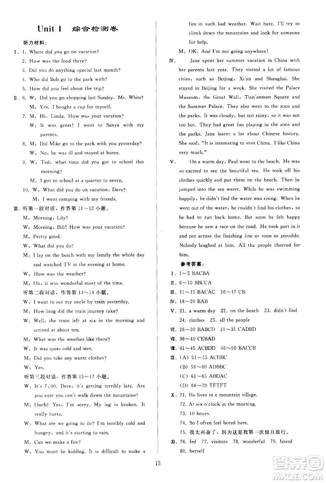 人民教育出版社2020秋同步輕松練習英語八年級上冊人教版答案