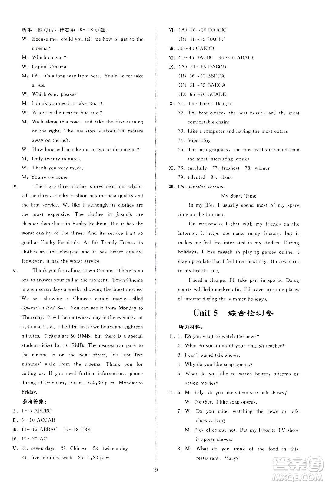 人民教育出版社2020秋同步輕松練習英語八年級上冊人教版答案