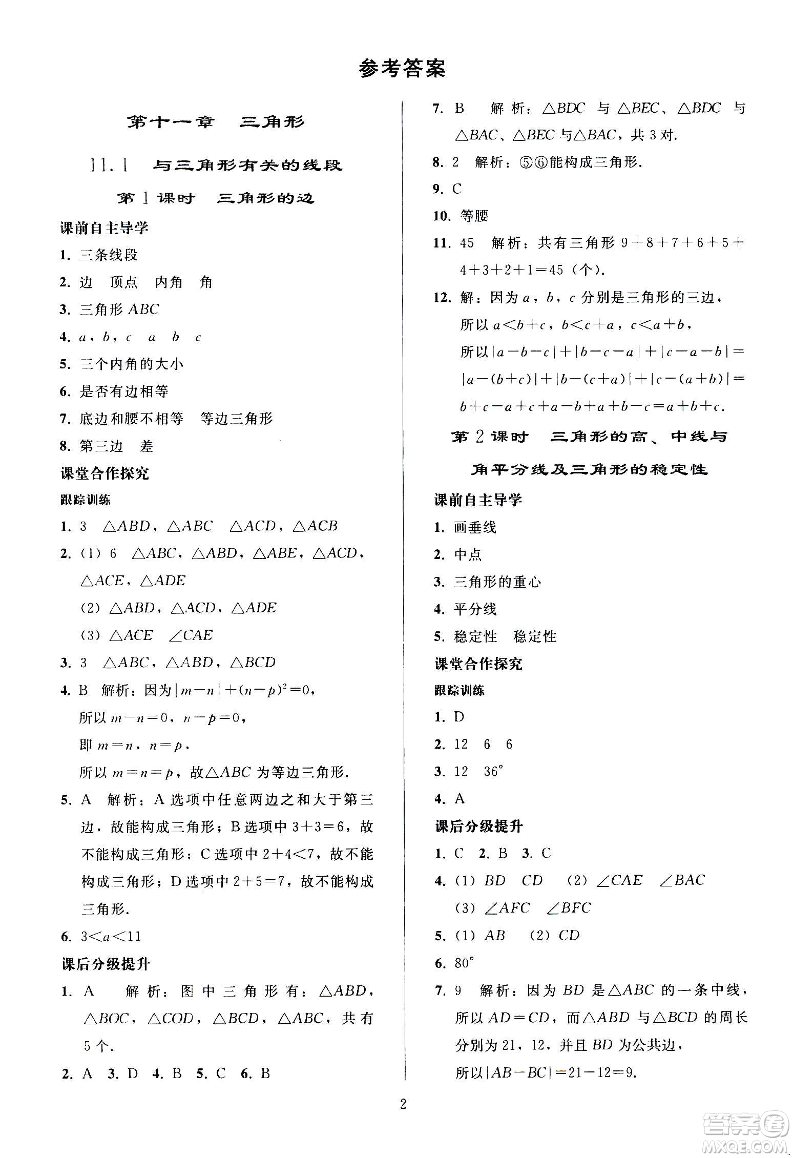人民教育出版社2020秋同步輕松練習(xí)數(shù)學(xué)八年級上冊人教版答案