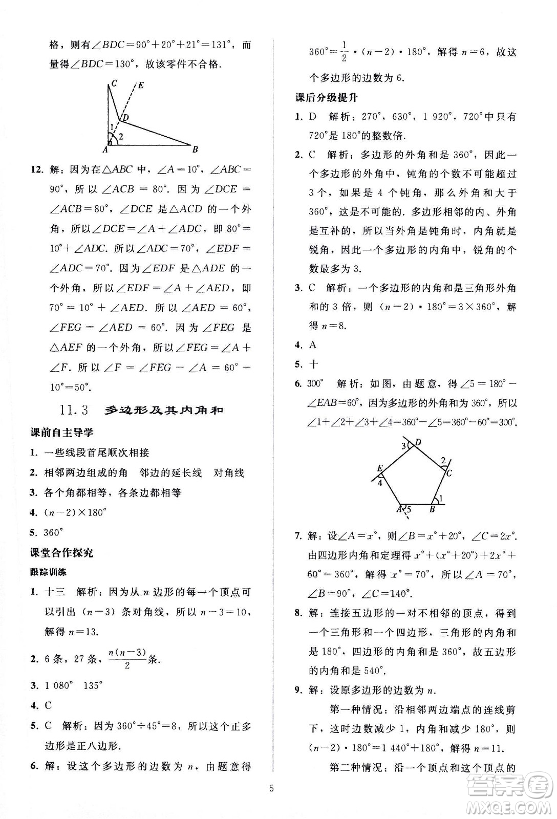 人民教育出版社2020秋同步輕松練習(xí)數(shù)學(xué)八年級上冊人教版答案