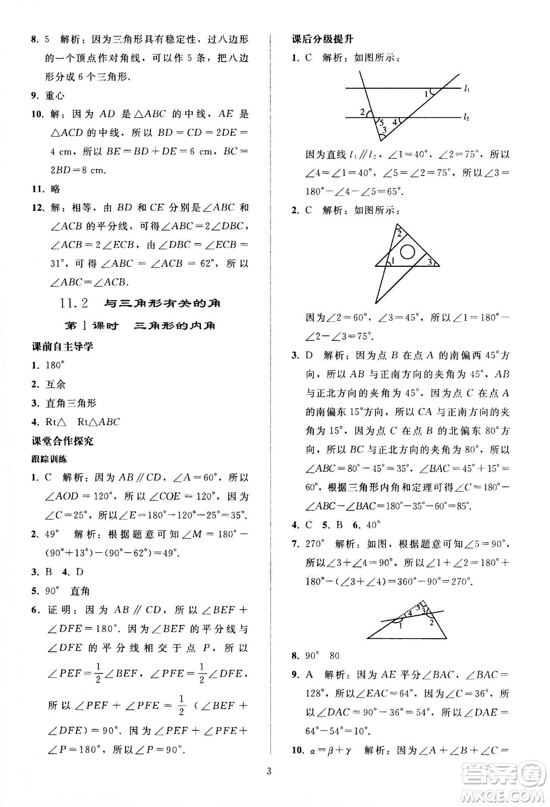 人民教育出版社2020秋同步輕松練習(xí)數(shù)學(xué)八年級上冊人教版答案