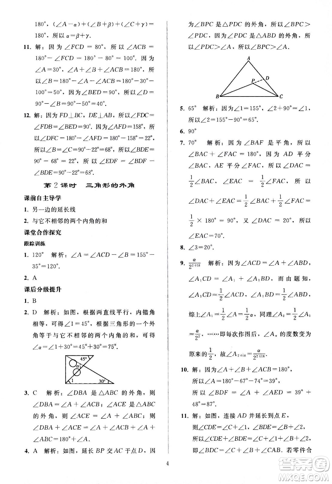 人民教育出版社2020秋同步輕松練習(xí)數(shù)學(xué)八年級上冊人教版答案