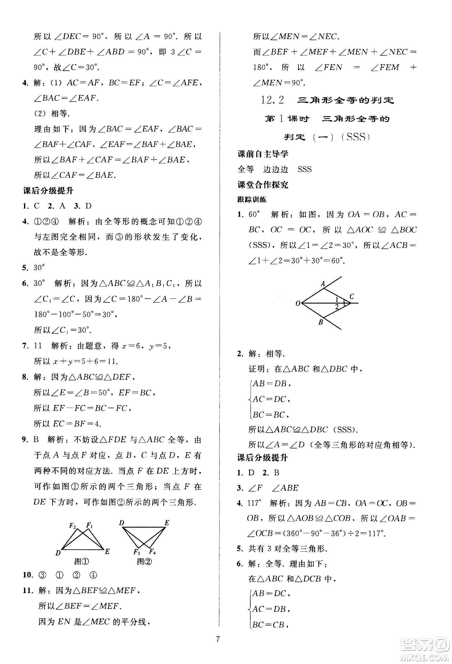 人民教育出版社2020秋同步輕松練習(xí)數(shù)學(xué)八年級上冊人教版答案
