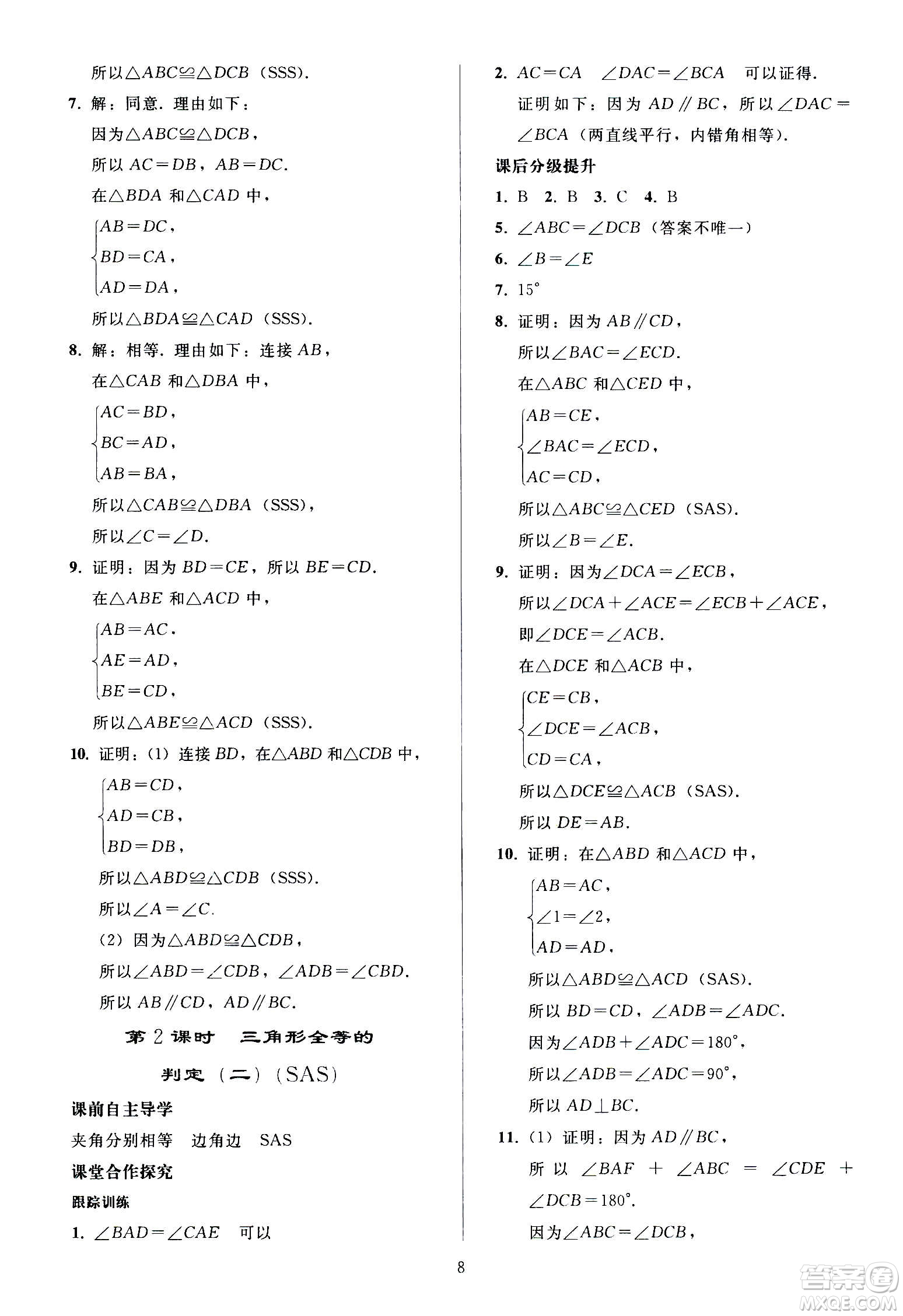 人民教育出版社2020秋同步輕松練習(xí)數(shù)學(xué)八年級上冊人教版答案