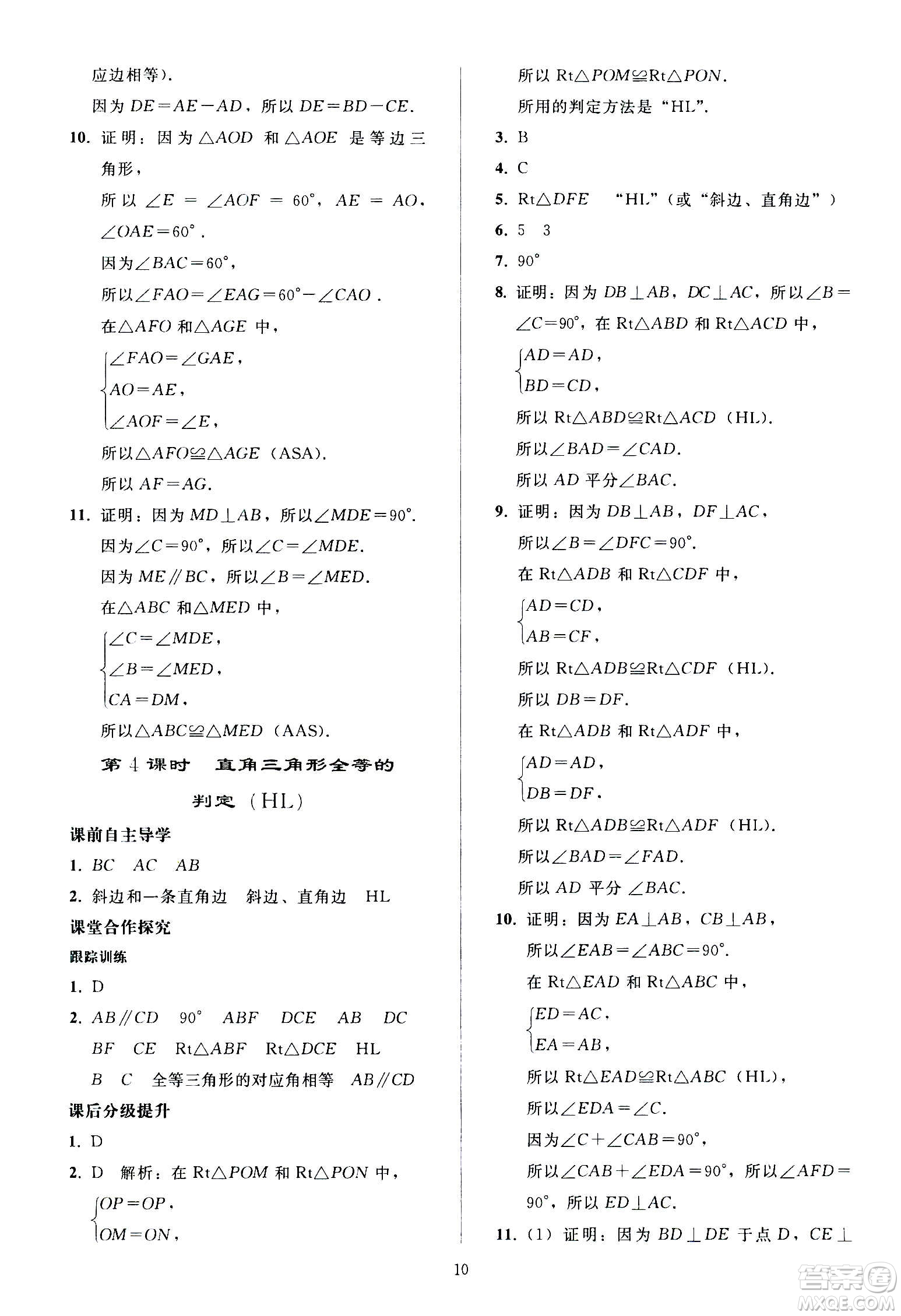 人民教育出版社2020秋同步輕松練習(xí)數(shù)學(xué)八年級上冊人教版答案